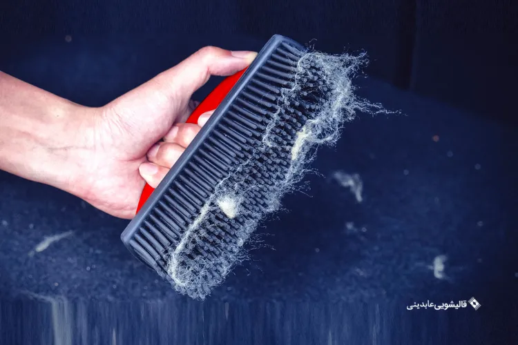 از بین بردن پرز فرش