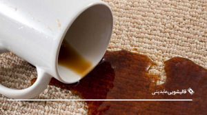 نحوه پاک کردن لکه قهوه از روی فرش